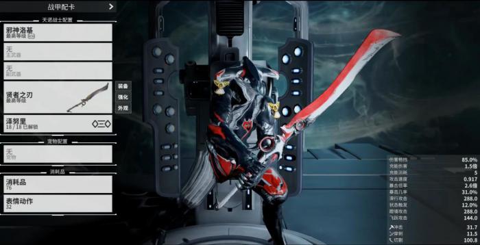 星际战甲贤者之刃怎么样1