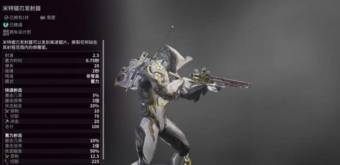 星际战甲米特锯刃发射器怎么样1