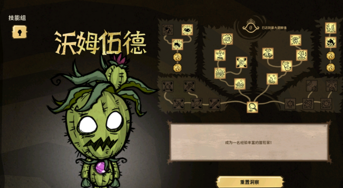 饥荒联机版沃姆伍德技能怎么点2