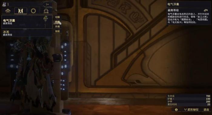 星际战甲电气浮囊有什么用1