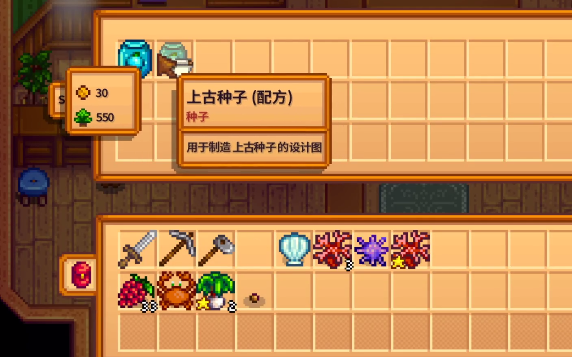 星露谷物语上古种子如何获取2