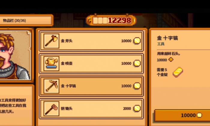 星露谷物语的稿子有什么作用1