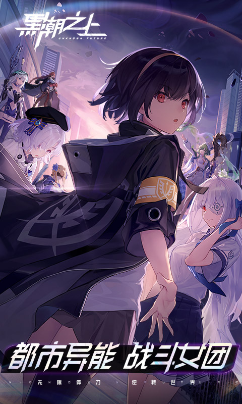 黑潮之上最强阵容搭配攻略：高效通关阵容推荐1