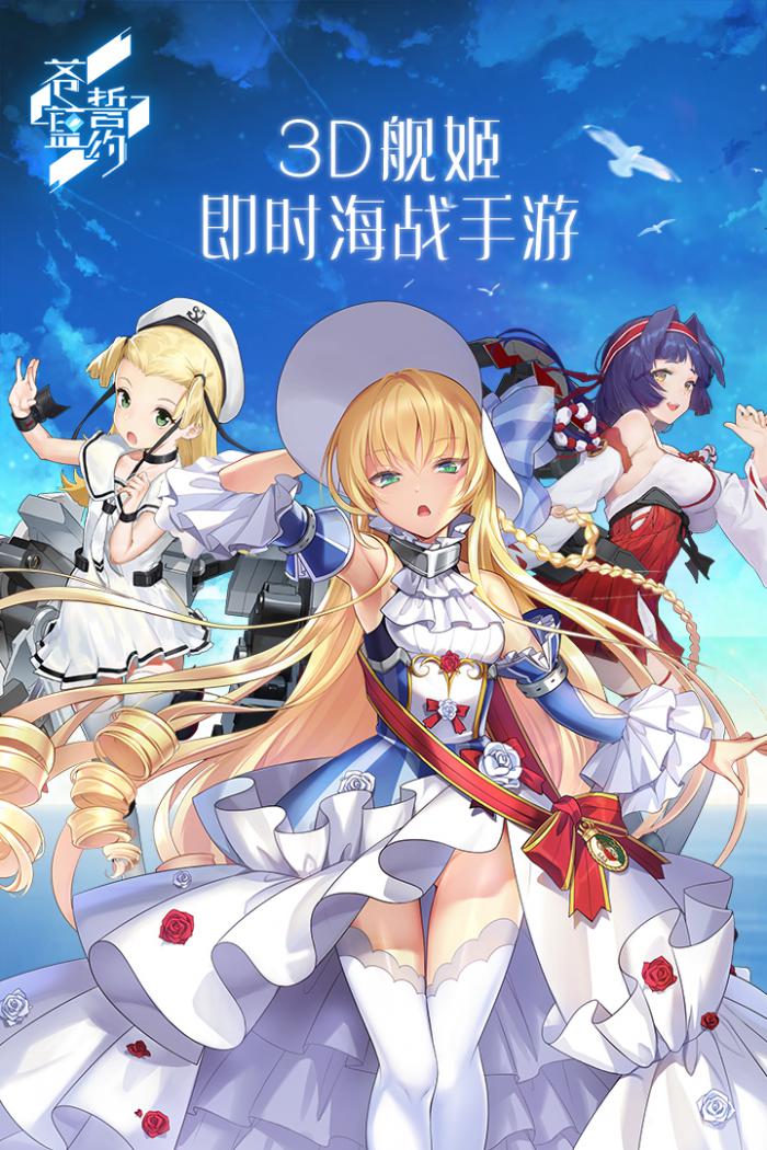 苍蓝誓约7月新战姬情报速递：全新角色即将登场1