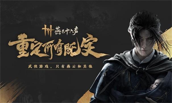 燕云十六声千营一呼获取全攻略1