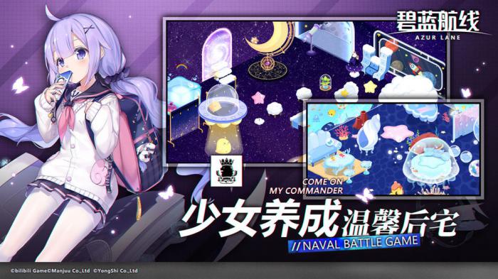 《碧蓝航线》微速前行开播庆典1