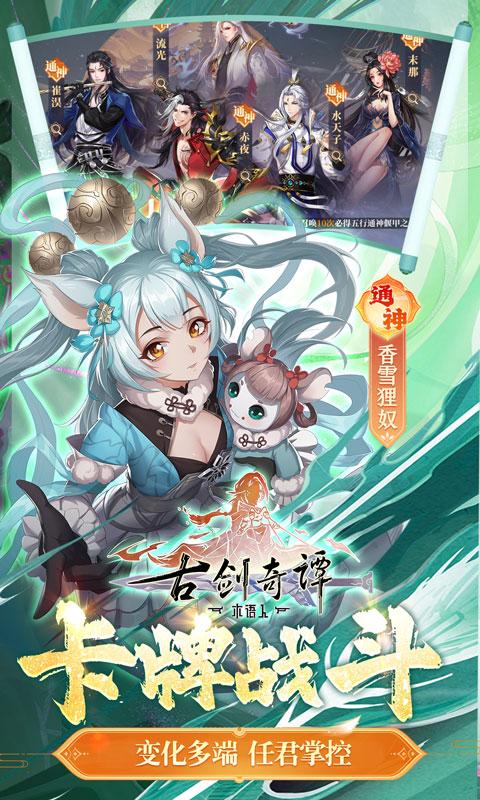 古剑奇谭木语人魔罗装备搭配指南：打造最强战斗力的秘诀1