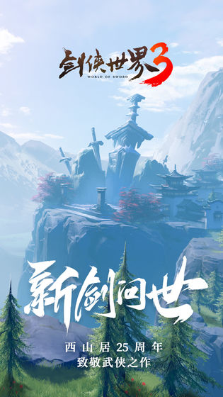 剑侠世界3高效搬砖指南：快速提升资源获取技巧1