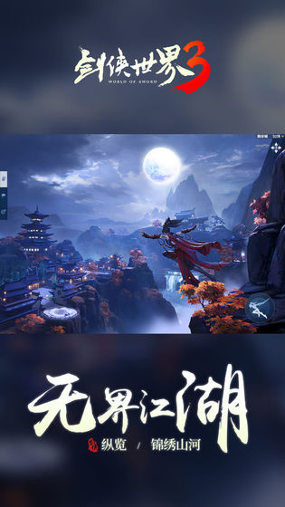 剑侠世界3护法获取全攻略：轻松招募强力伙伴1