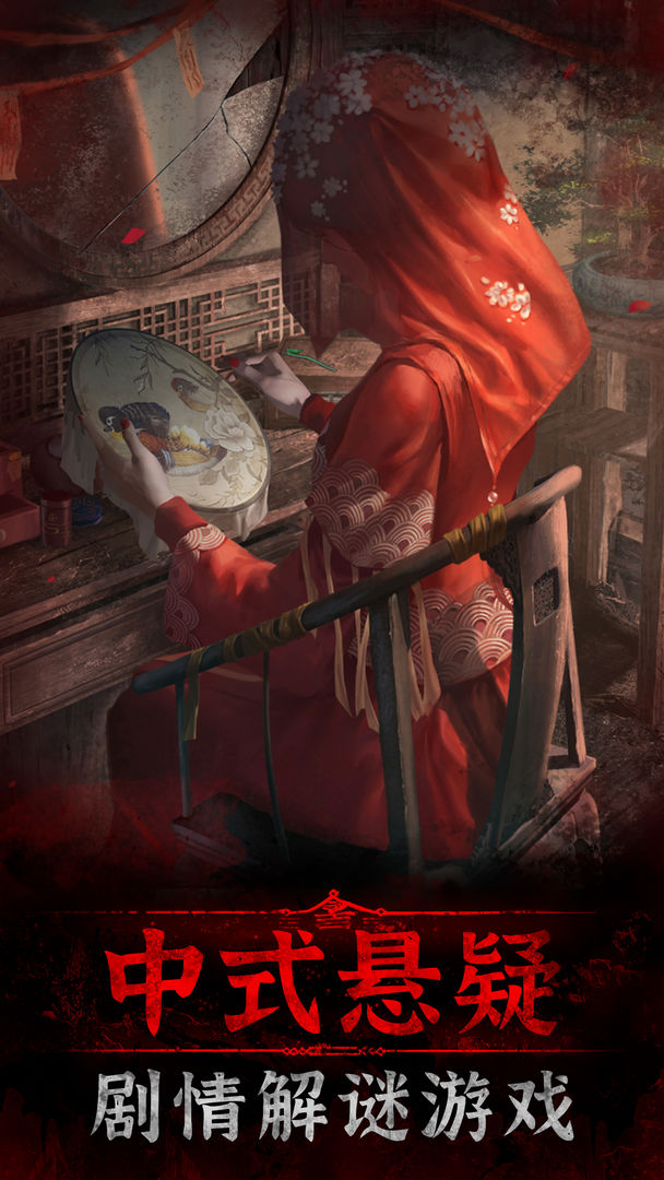 纸嫁衣3五路财神摆放与通关全攻略1