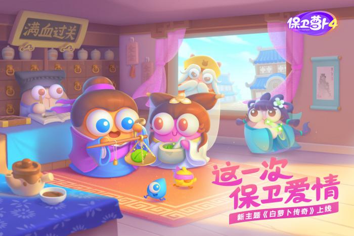 保卫萝卜4第60关通关技巧与详细攻略图解1