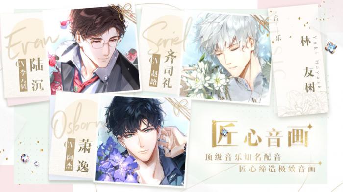 探索光与夜之恋嬉梦寻乐曲活动的丰富奖励1