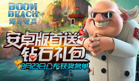 海岛奇兵安卓版今日首发6