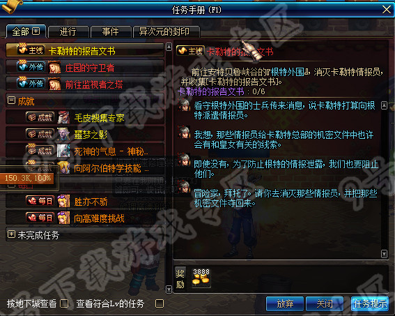 DNF根特外围卡勒特情报员位置及报告文书攻略详解1