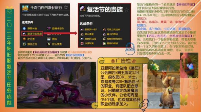 魔兽世界WLK怀旧服复活节成就详细攻略1