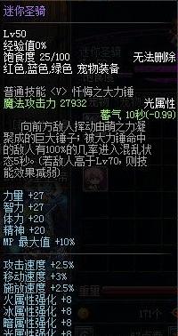 DNF宠物全解析各类宠物属性详细介绍22