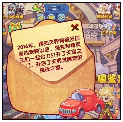 洛克王国最6老司机活动开启10