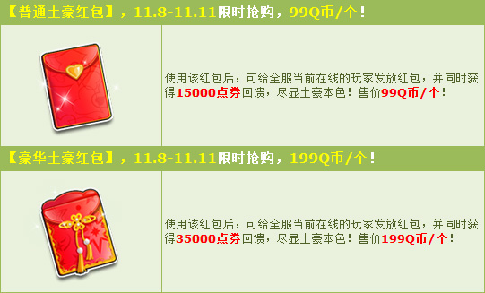 QQ飞车普通与豪华土豪红包各自包含哪些奖励?1