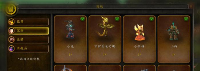 魔兽世界游戏内置商城上线宠物、坐骑及其价格详解1