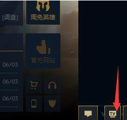 LOL新版客户端电视台位置在哪1