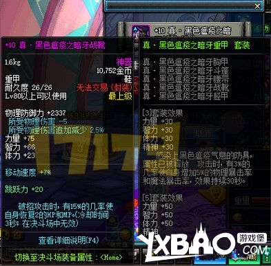 DNF新野猪套和悲鸣套升级效果及数据的详细对比分析1