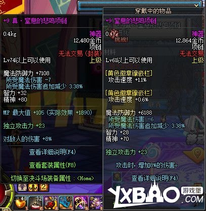 DNF新野猪套和悲鸣套升级效果及数据的详细对比分析13