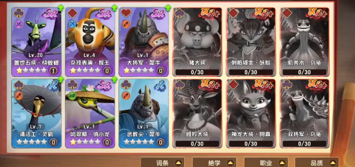 功夫熊猫神龙大侠手游阵容搭配推荐2