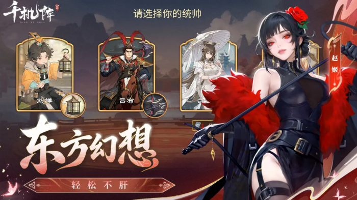 千机阵手游怎么玩1