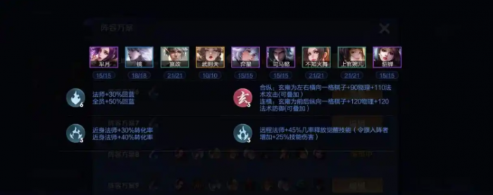 王者荣耀万象棋玄雍阵容推荐1