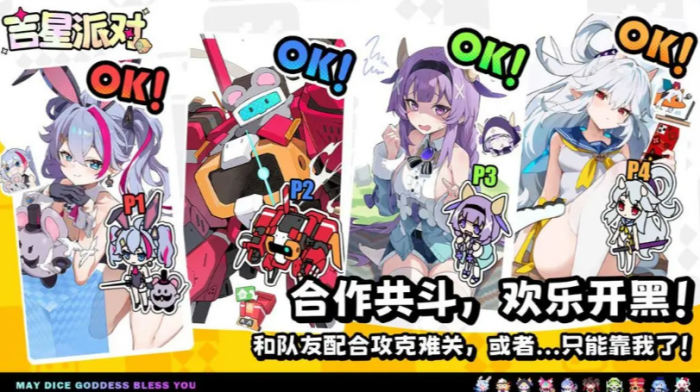 吉星派对角色介绍大全1