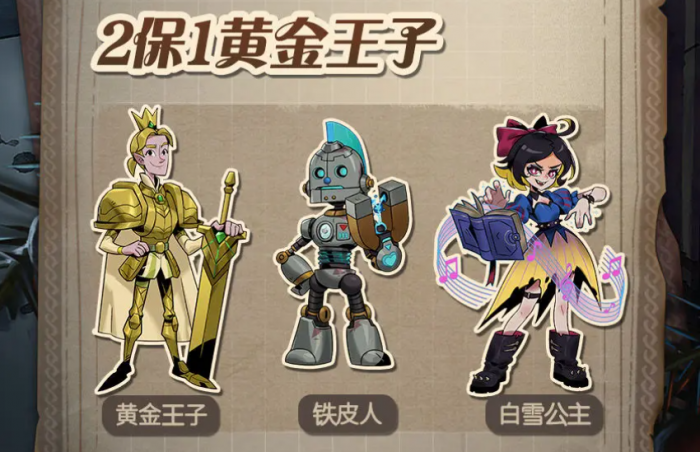 月圆之夜小狗头人历险记阵容推荐3