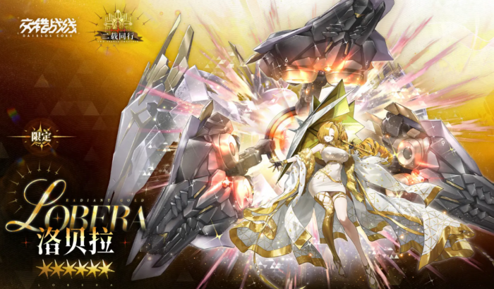 交错战线洛贝拉强度分析2