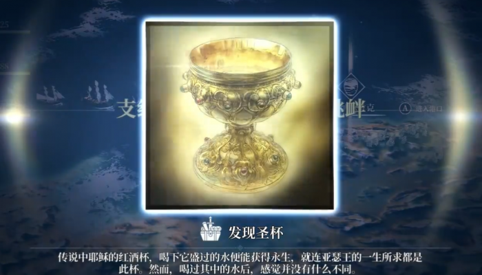 风帆纪元圣杯获取攻略4