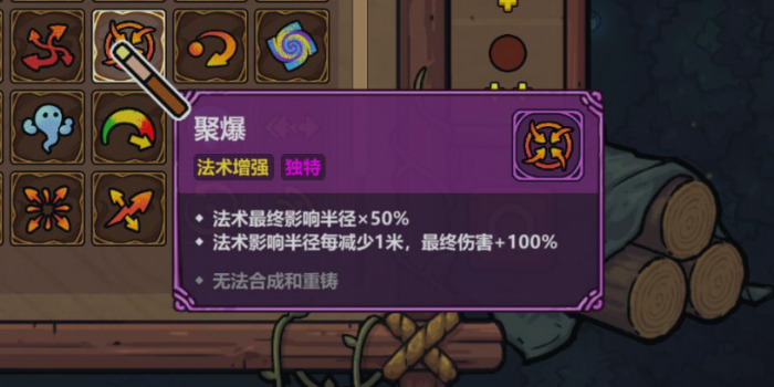 魔法工艺手游独特法术大全2