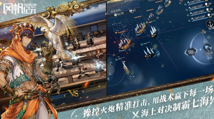 风帆纪元手游上线时间4