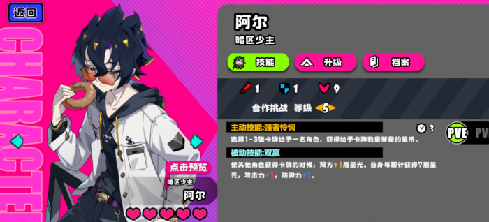 吉星派对全角色筹码搭配指南13