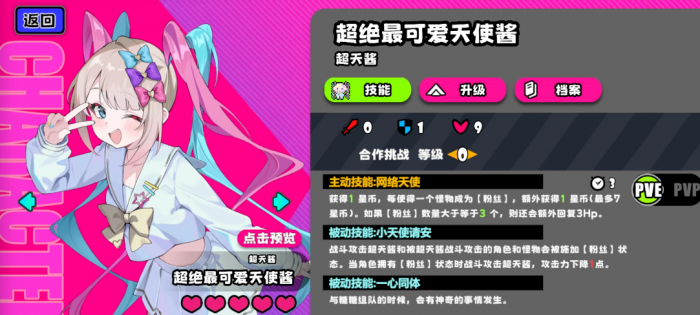 吉星派对全角色筹码搭配指南23