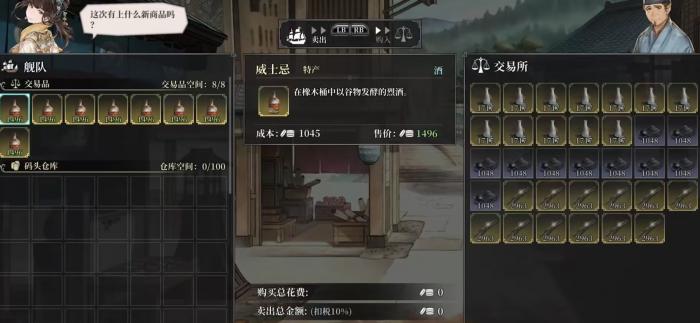 风帆纪元手游贸易系统详解1