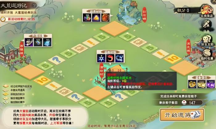 天下万象大荒巡游怎么玩｜大荒巡游玩法详解与新手入门指南2