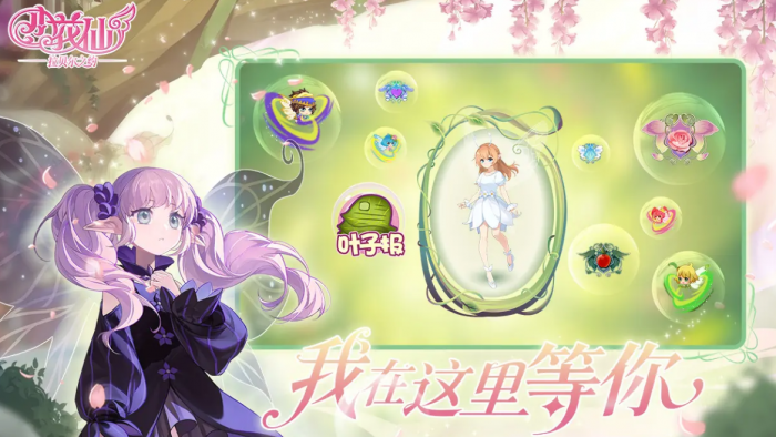 小花仙拉贝尔之约怎么玩3