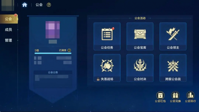 时空猎人觉醒公会系统玩法详解1