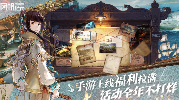 风帆纪元手游是什么类型游戏2