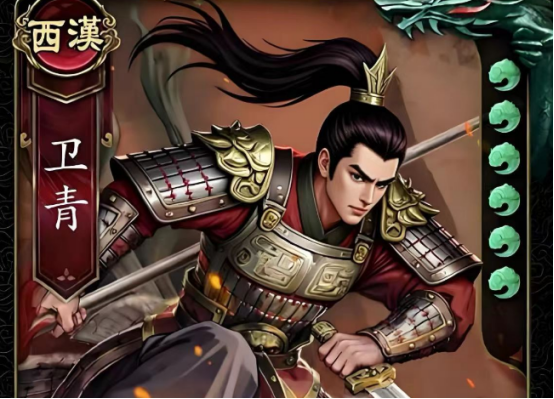 名将杀卫青技能详解2