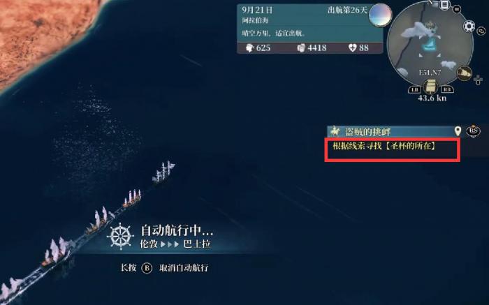 风帆纪元圣杯归还还是私藏4