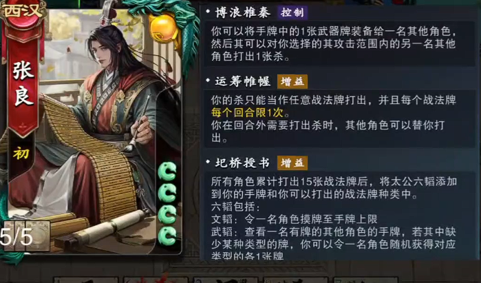 名将杀武将强度排行榜4