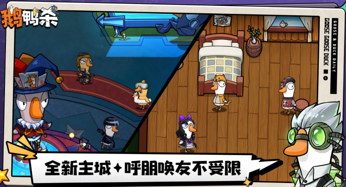 鹅鸭杀隐形者玩法详解1