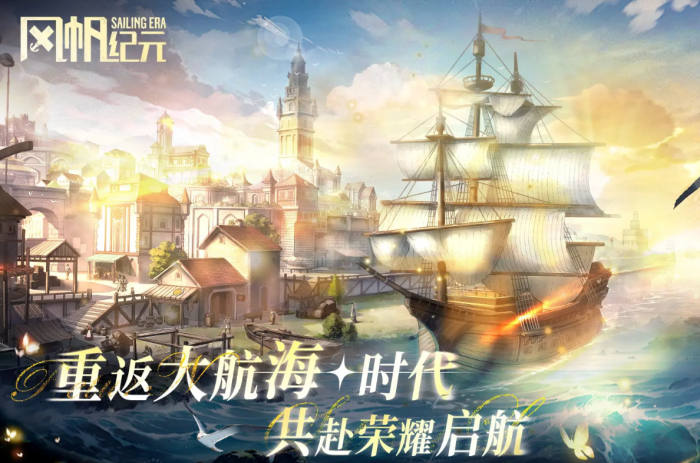 风帆纪元伯纳德的礼物位置1