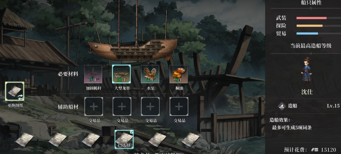 风帆纪元极品龙骨怎么用1