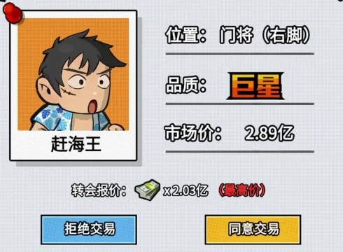 足球大人物手游怎么玩2