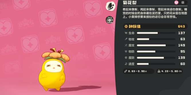 洛克王国菊花梨配招攻略2